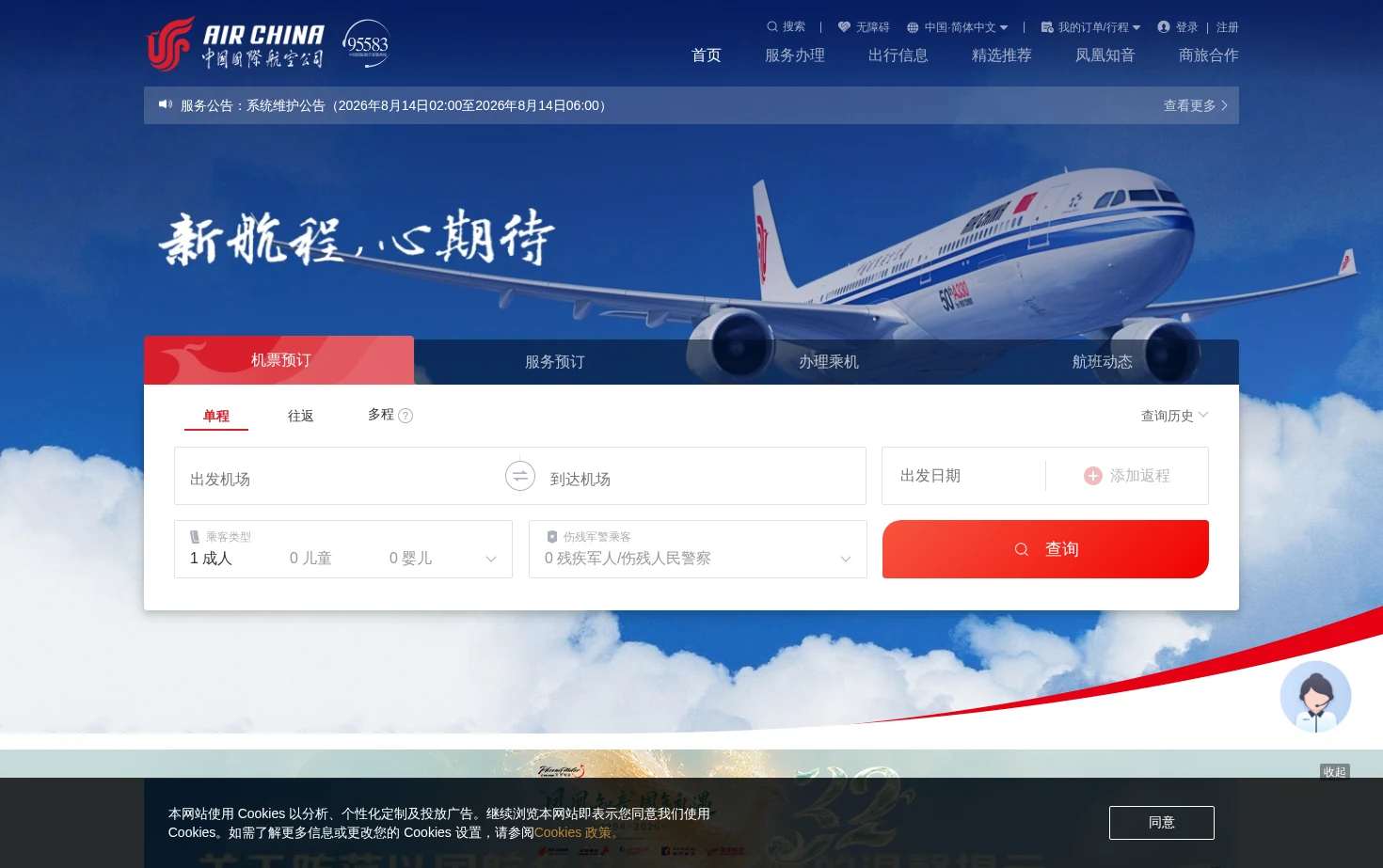 中国国际航空公司 页面快照